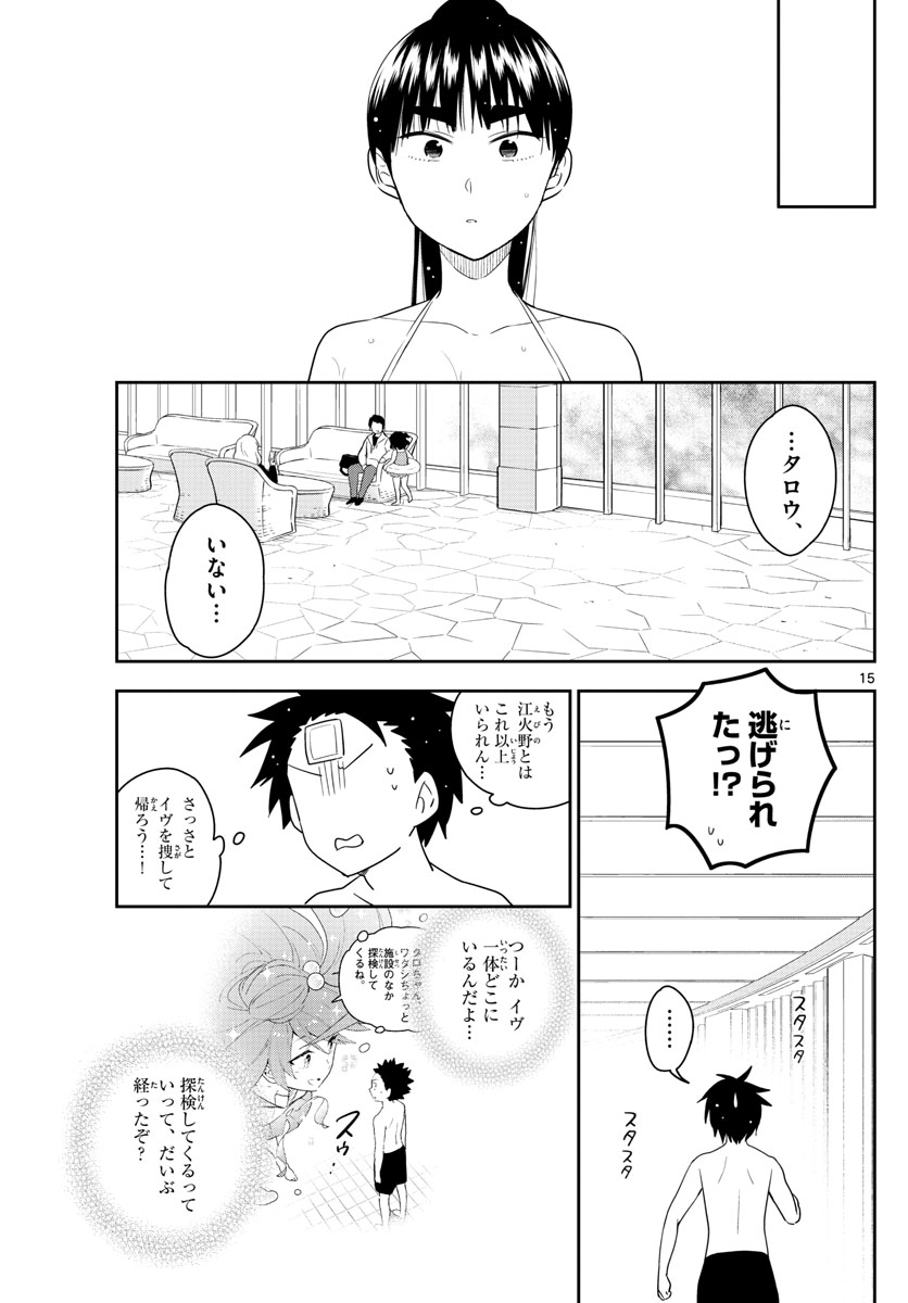 初恋ゾンビ - 第156話 - Page 15