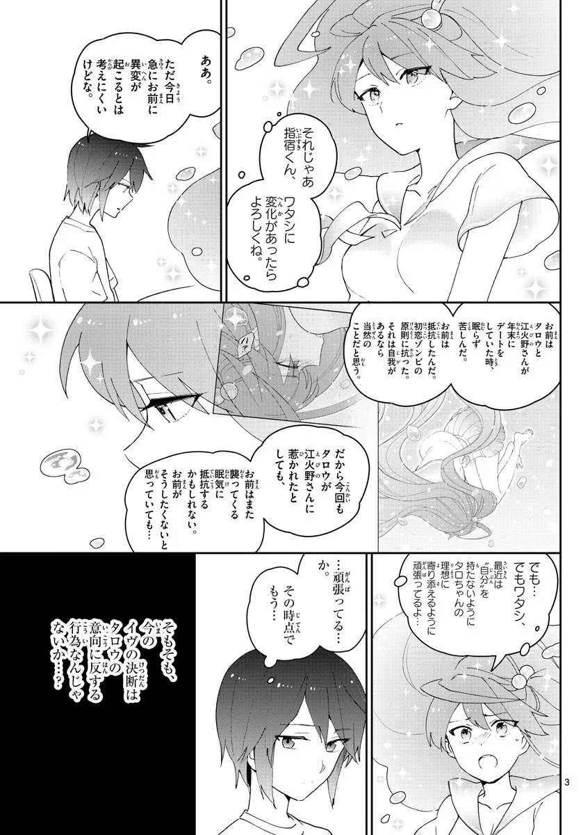 初恋ゾンビ - 第156話 - Page 3