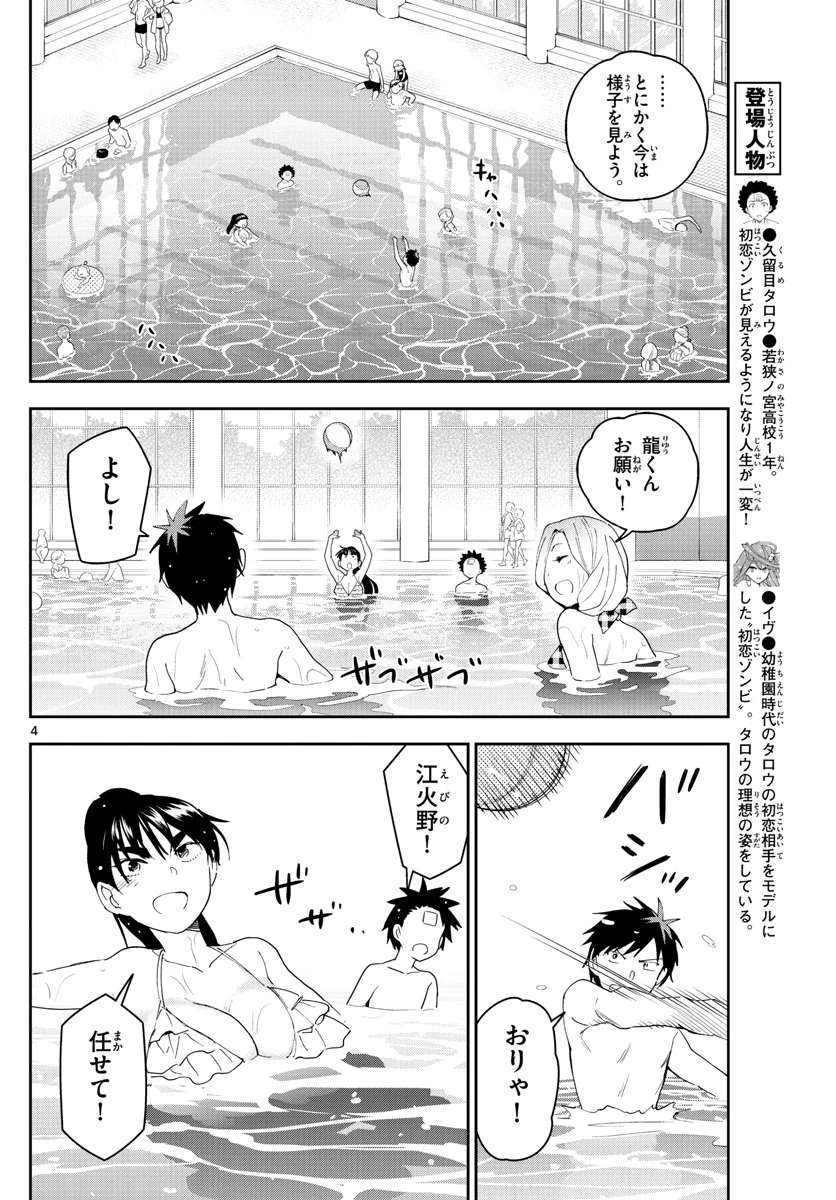 初恋ゾンビ - 第156話 - Page 4