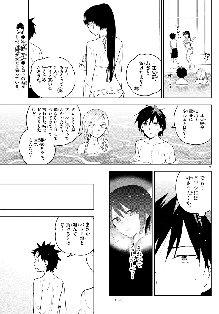 初恋ゾンビ - 第156話 - Page 7