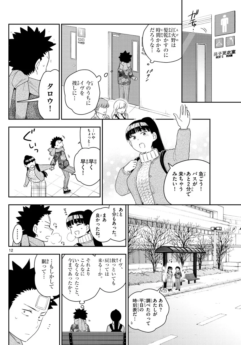 初恋ゾンビ - 第157話 - Page 12