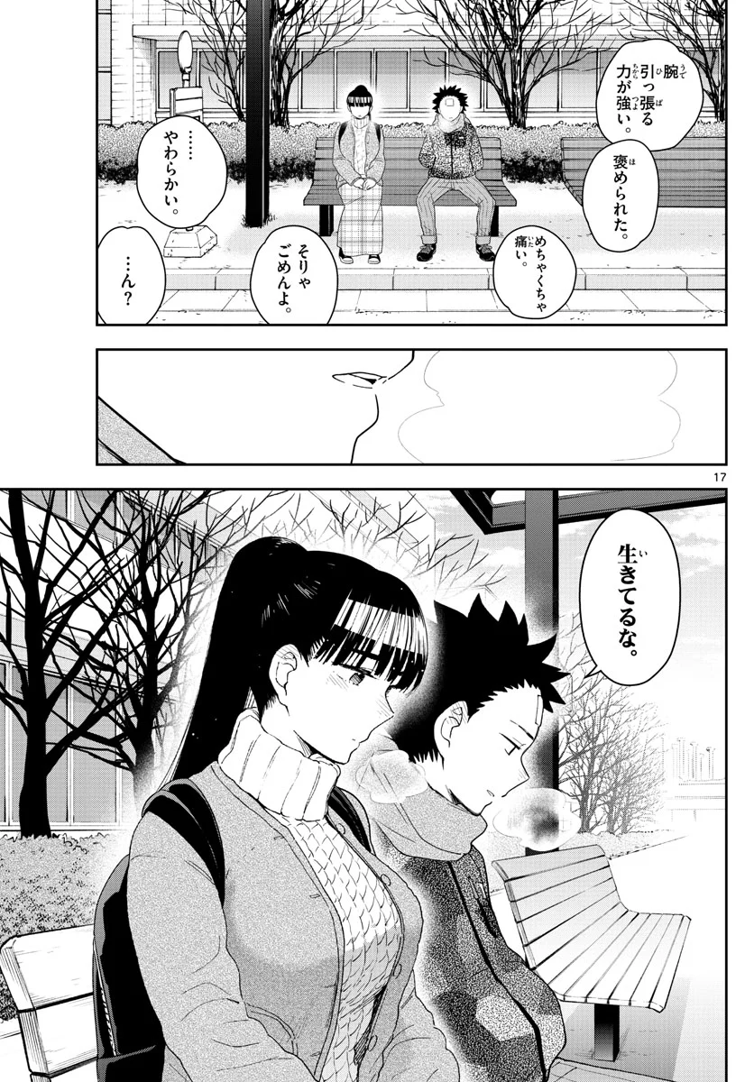 初恋ゾンビ - 第157話 - Page 17