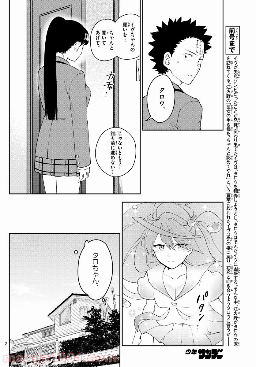 初恋ゾンビ - 第163話 - Page 2