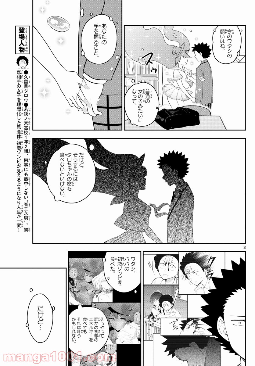 初恋ゾンビ - 第163話 - Page 3