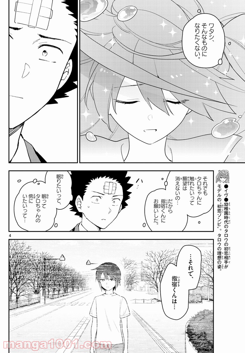 初恋ゾンビ - 第163話 - Page 4