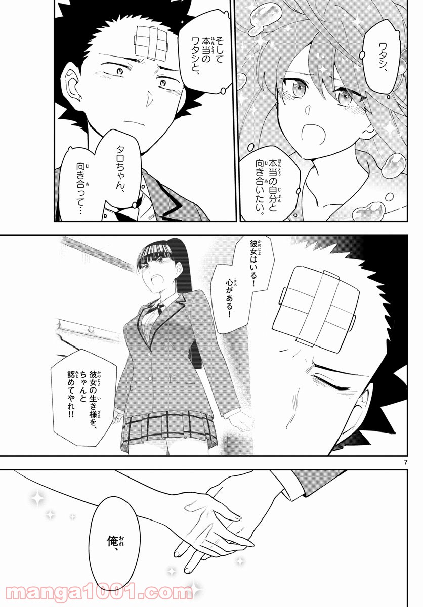 初恋ゾンビ - 第163話 - Page 7