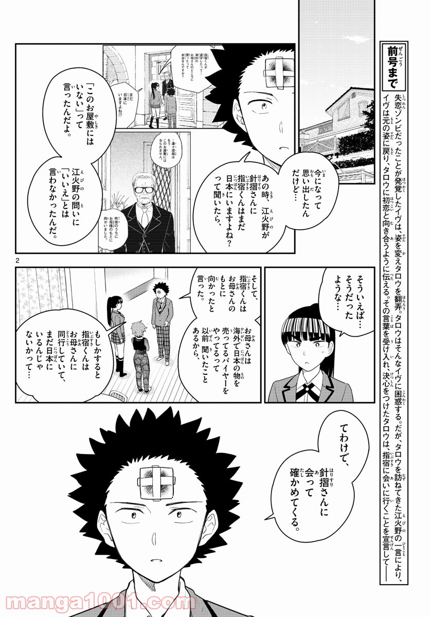 初恋ゾンビ - 第164話 - Page 2