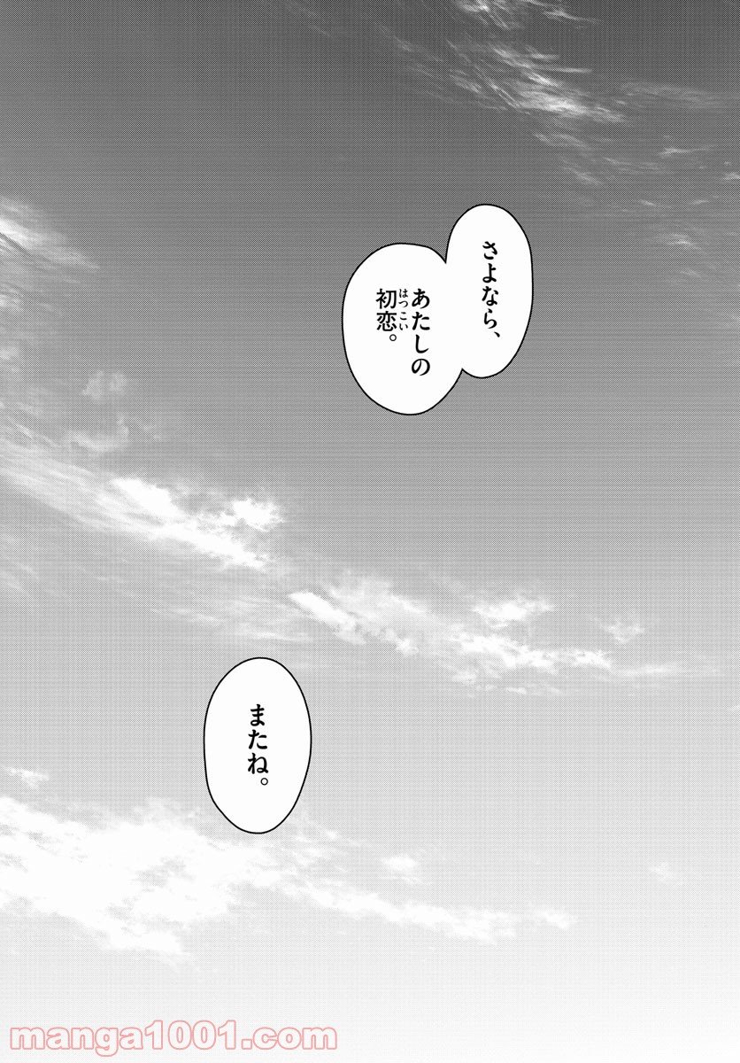 初恋ゾンビ - 第164話 - Page 15