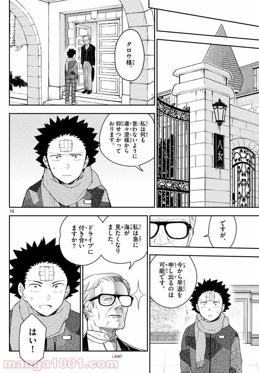 初恋ゾンビ - 第164話 - Page 16