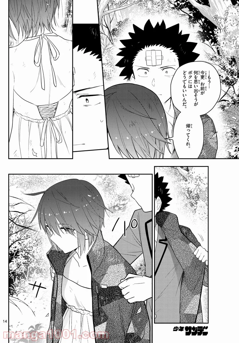 初恋ゾンビ - 第165話 - Page 14