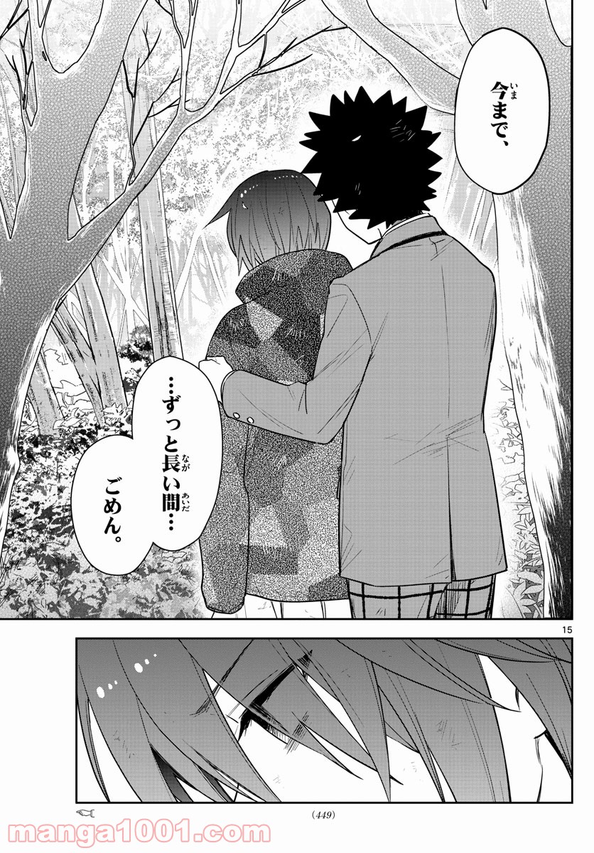 初恋ゾンビ - 第165話 - Page 15