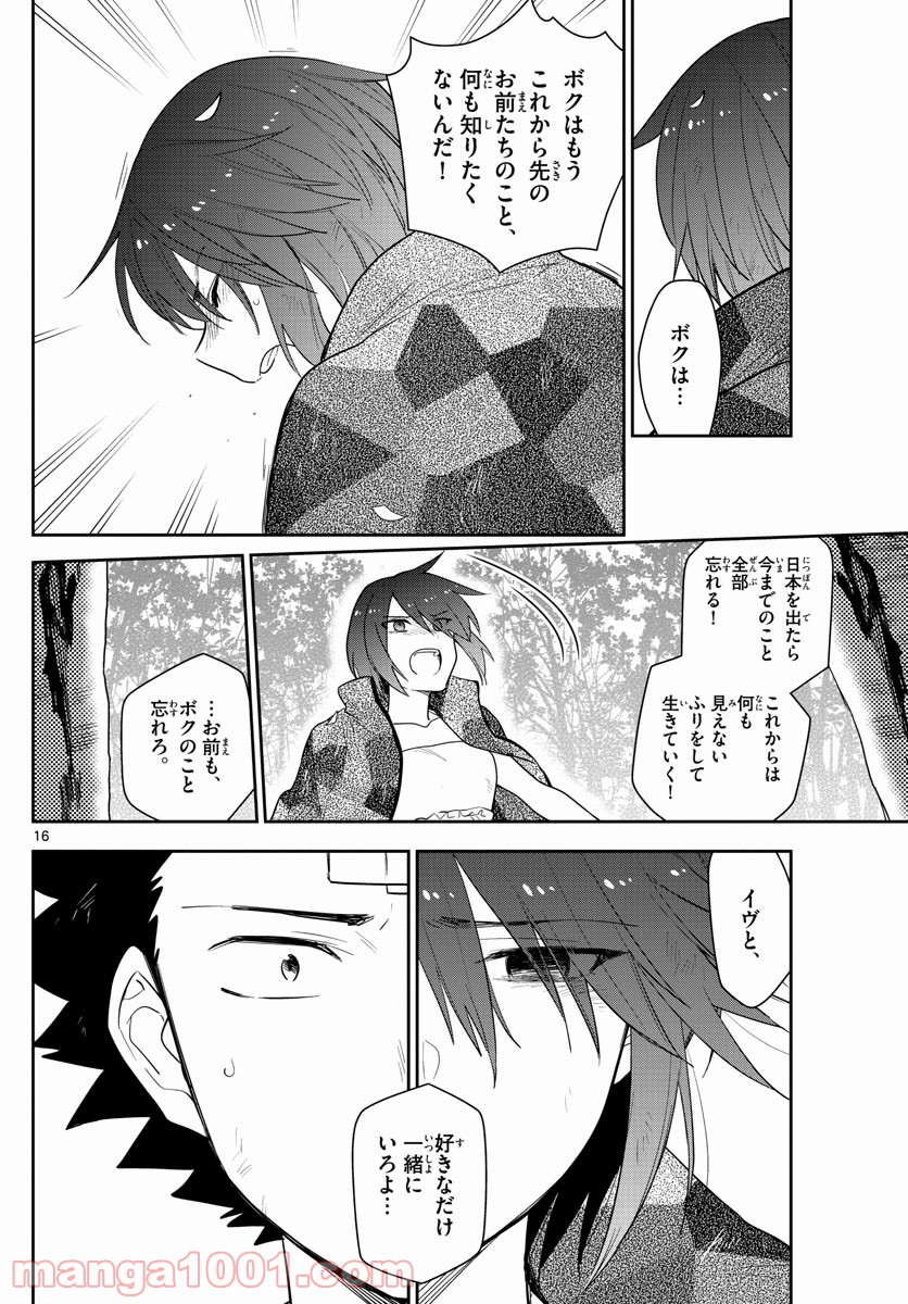 初恋ゾンビ - 第165話 - Page 16