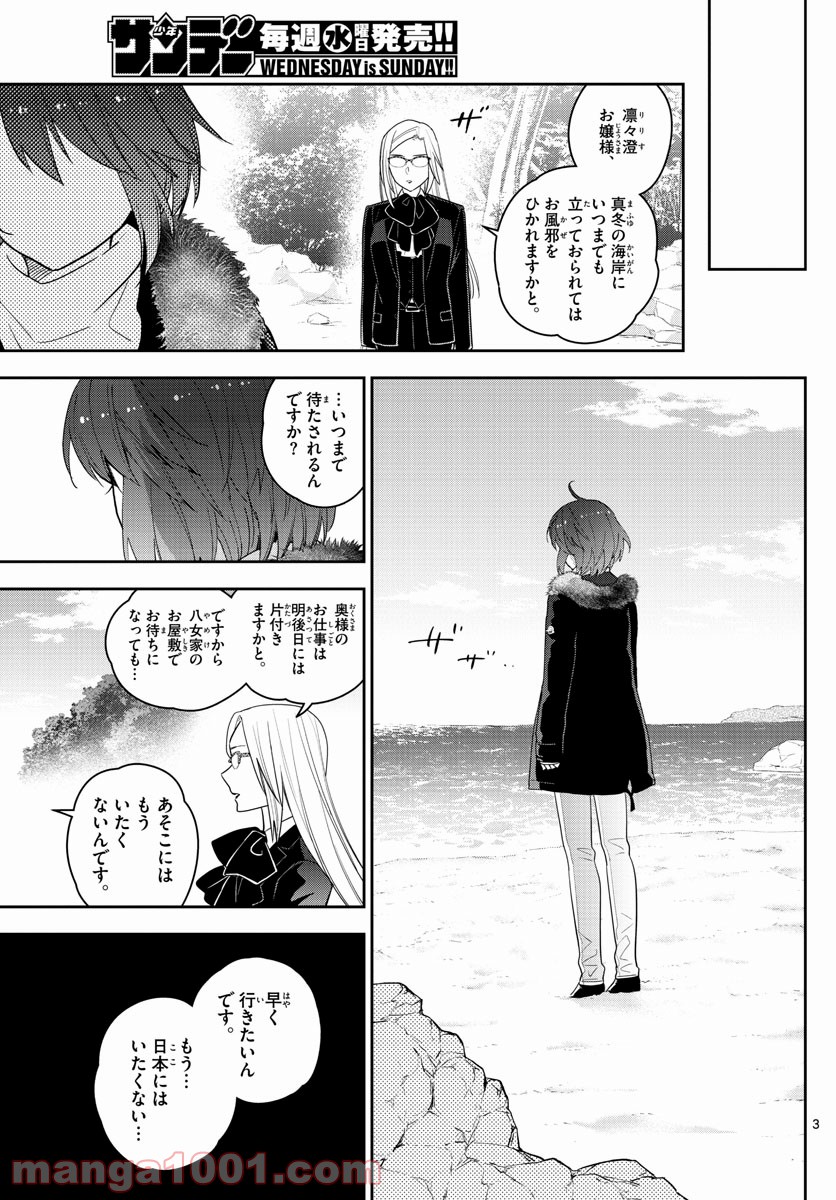 初恋ゾンビ - 第165話 - Page 3