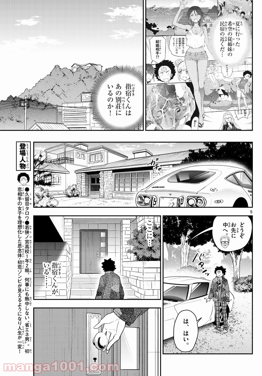 初恋ゾンビ - 第165話 - Page 5