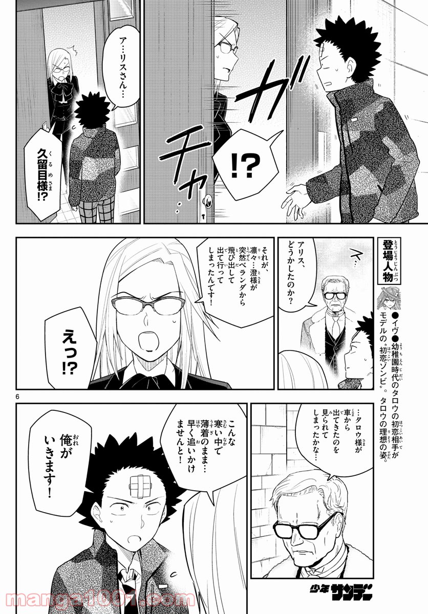 初恋ゾンビ - 第165話 - Page 6