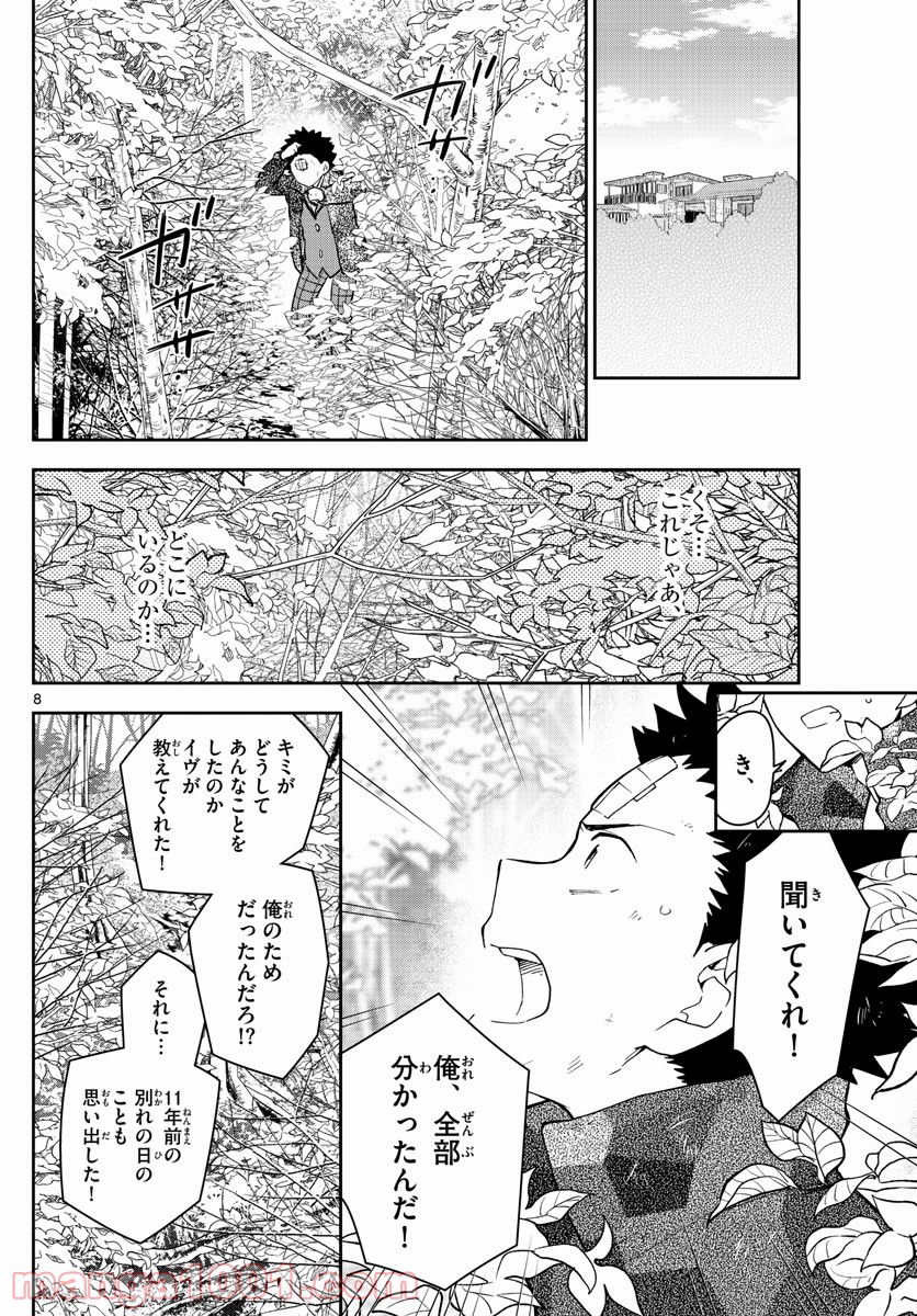 初恋ゾンビ - 第165話 - Page 8