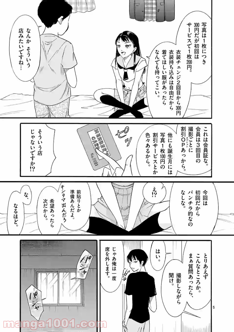 海浜秀学院のシロイハル - 第5話 - Page 5