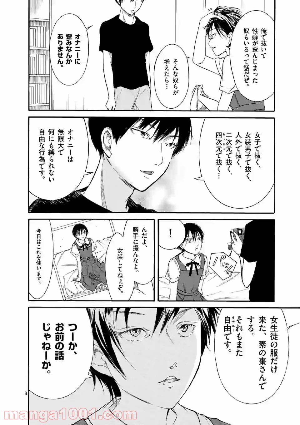 海浜秀学院のシロイハル - 第5話 - Page 8