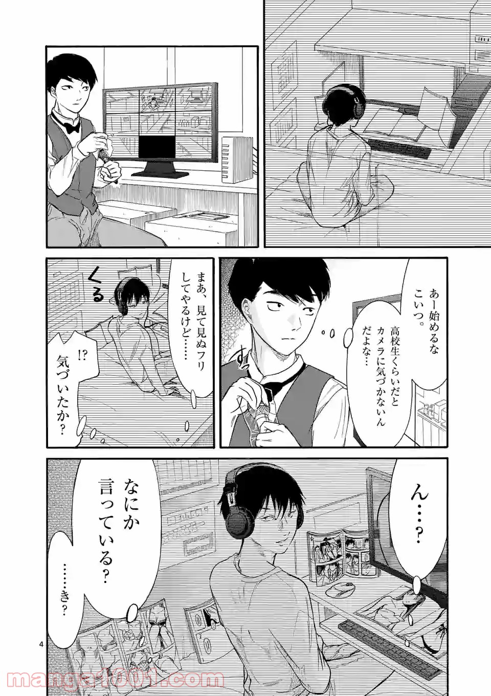 海浜秀学院のシロイハル - 第6話 - Page 4