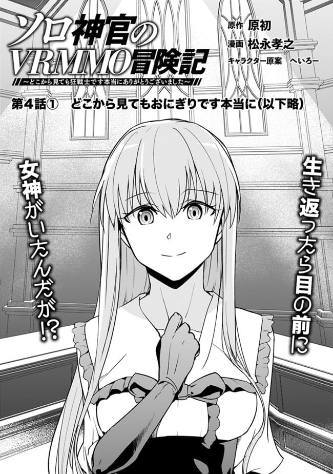 ソロ神官のVRMMO冒険記　～どこから見ても狂戦士です本当にありがとうございました～ 第4.1話 - Trang 1