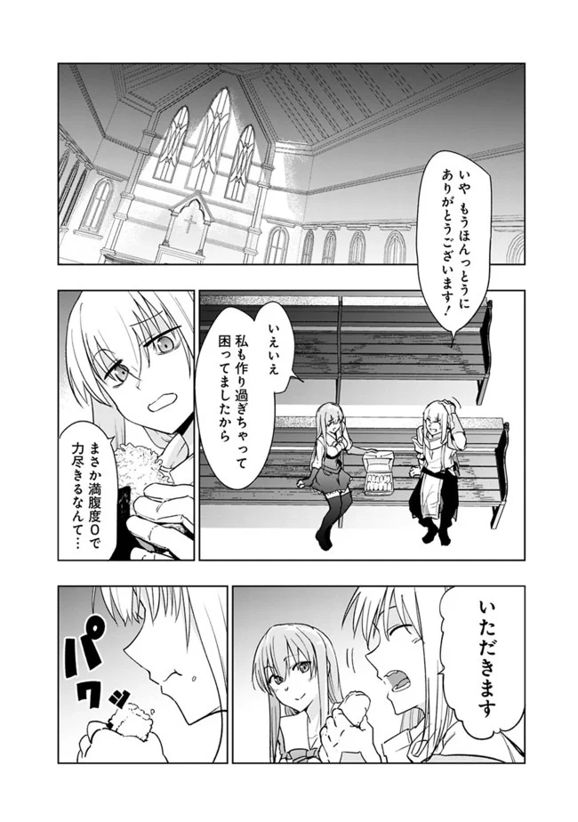 ソロ神官のVRMMO冒険記　～どこから見ても狂戦士です本当にありがとうございました～ 第4.1話 - Trang 2