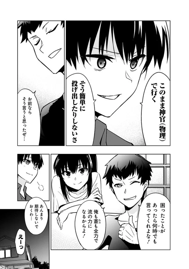 ソロ神官のVRMMO冒険記　～どこから見ても狂戦士です本当にありがとうございました～ 第4.1話 - Trang 11