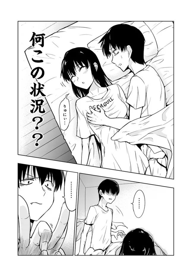 ソロ神官のVRMMO冒険記　～どこから見ても狂戦士です本当にありがとうございました～ 第4.1話 - Trang 13