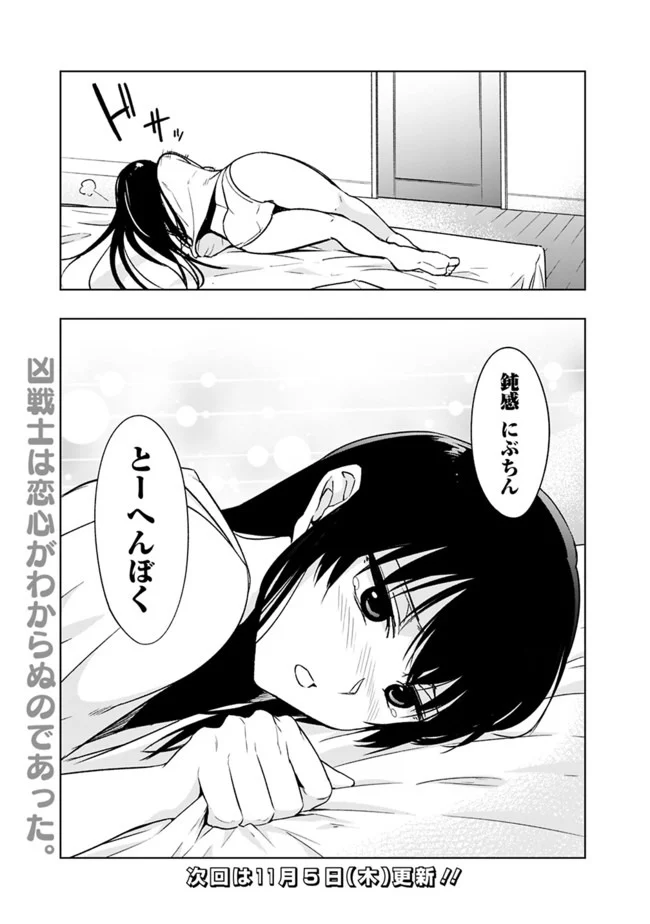 ソロ神官のVRMMO冒険記　～どこから見ても狂戦士です本当にありがとうございました～ 第4.1話 - Trang 15