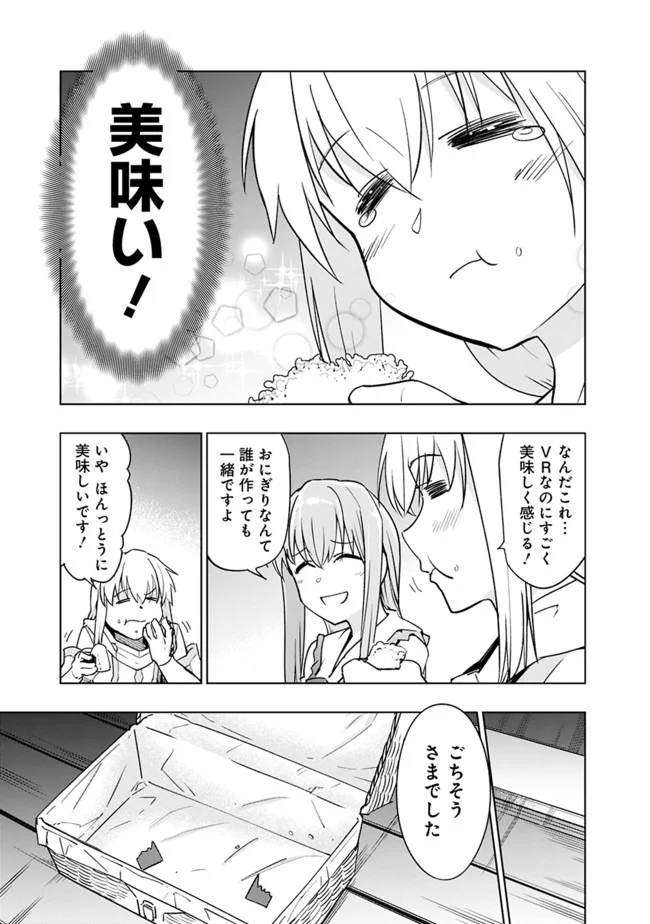 ソロ神官のVRMMO冒険記　～どこから見ても狂戦士です本当にありがとうございました～ 第4.1話 - Trang 3