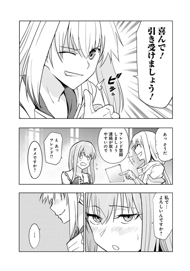 ソロ神官のVRMMO冒険記　～どこから見ても狂戦士です本当にありがとうございました～ 第4.1話 - Trang 21