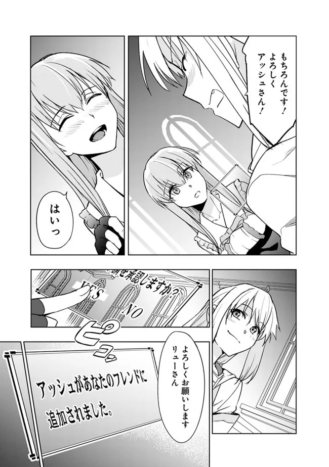ソロ神官のVRMMO冒険記　～どこから見ても狂戦士です本当にありがとうございました～ 第4.1話 - Trang 22