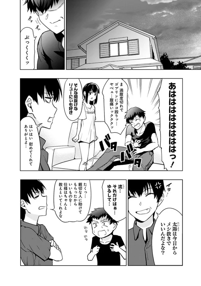 ソロ神官のVRMMO冒険記　～どこから見ても狂戦士です本当にありがとうございました～ 第4.1話 - Trang 23