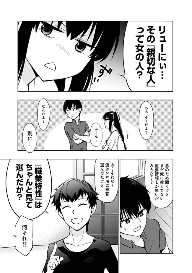 ソロ神官のVRMMO冒険記　～どこから見ても狂戦士です本当にありがとうございました～ 第4.1話 - Trang 24