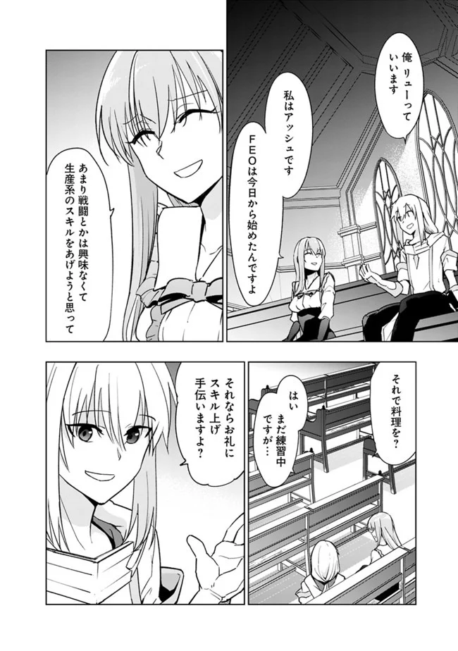 ソロ神官のVRMMO冒険記　～どこから見ても狂戦士です本当にありがとうございました～ 第4.1話 - Trang 4