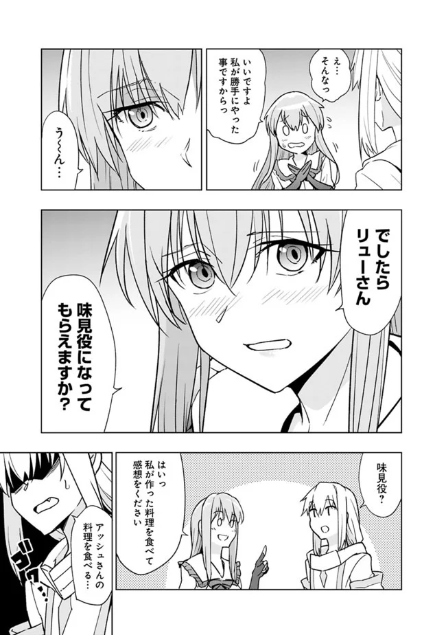 ソロ神官のVRMMO冒険記　～どこから見ても狂戦士です本当にありがとうございました～ 第4.1話 - Trang 5