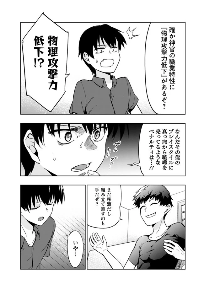 ソロ神官のVRMMO冒険記　～どこから見ても狂戦士です本当にありがとうございました～ 第4.1話 - Trang 10
