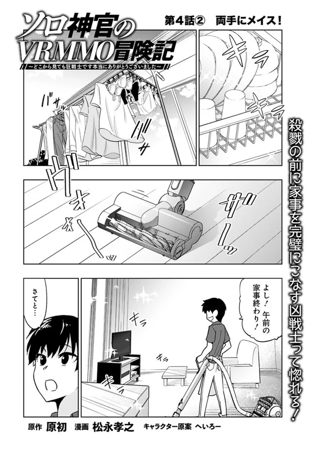 ソロ神官のVRMMO冒険記　～どこから見ても狂戦士です本当にありがとうございました～ 第4.2話 - Trang 1