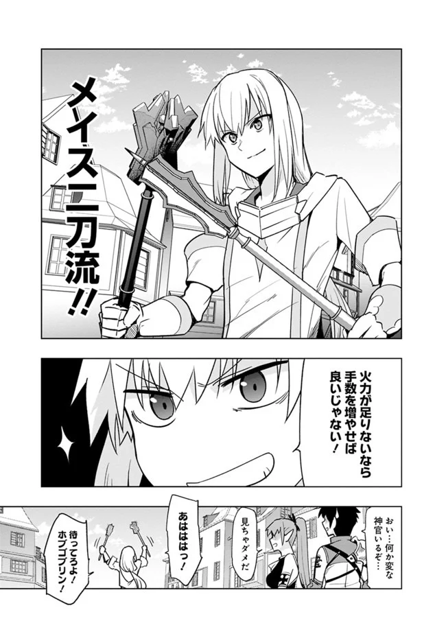 ソロ神官のVRMMO冒険記　～どこから見ても狂戦士です本当にありがとうございました～ 第4.2話 - Trang 4