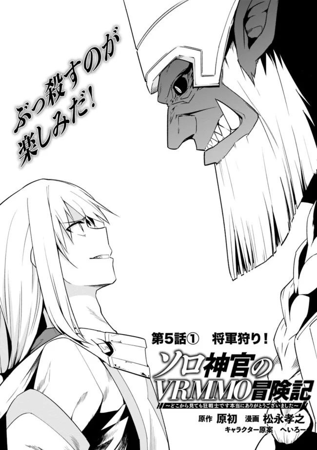 ソロ神官のVRMMO冒険記　～どこから見ても狂戦士です本当にありがとうございました～ 第5.1話 - Trang 1