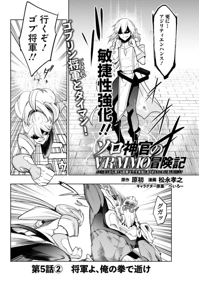 ソロ神官のVRMMO冒険記　～どこから見ても狂戦士です本当にありがとうございました～ 第5.2話 - Trang 1