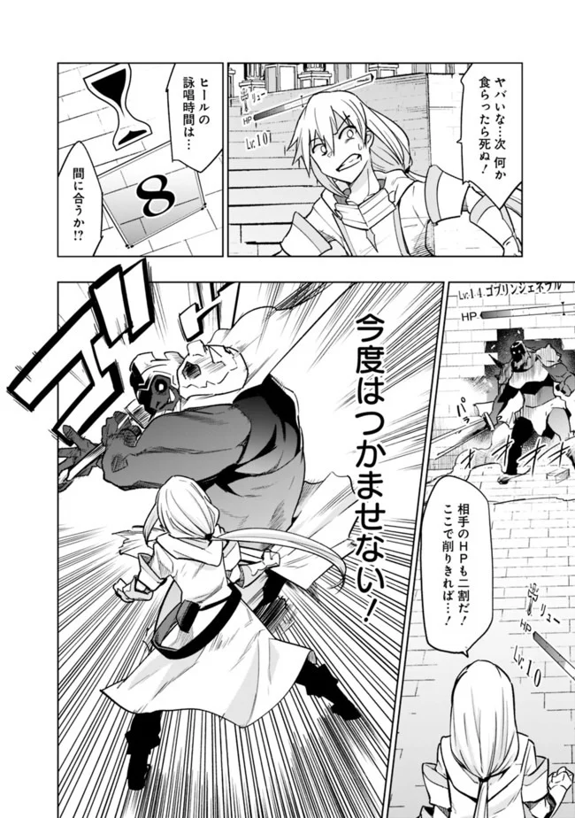 ソロ神官のVRMMO冒険記　～どこから見ても狂戦士です本当にありがとうございました～ 第5.2話 - Trang 11