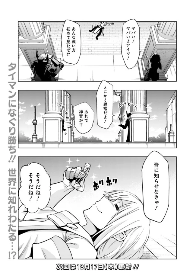 ソロ神官のVRMMO冒険記　～どこから見ても狂戦士です本当にありがとうございました～ 第5.2話 - Trang 16