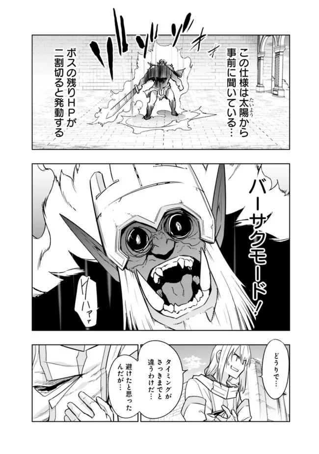 ソロ神官のVRMMO冒険記　～どこから見ても狂戦士です本当にありがとうございました～ 第5.2話 - Trang 7