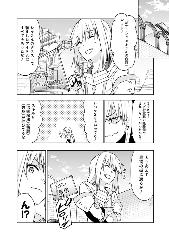 ソロ神官のVRMMO冒険記　～どこから見ても狂戦士です本当にありがとうございました～ 第6.1話 - Trang 2