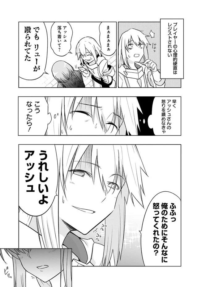ソロ神官のVRMMO冒険記　～どこから見ても狂戦士です本当にありがとうございました～ 第6.1話 - Trang 13