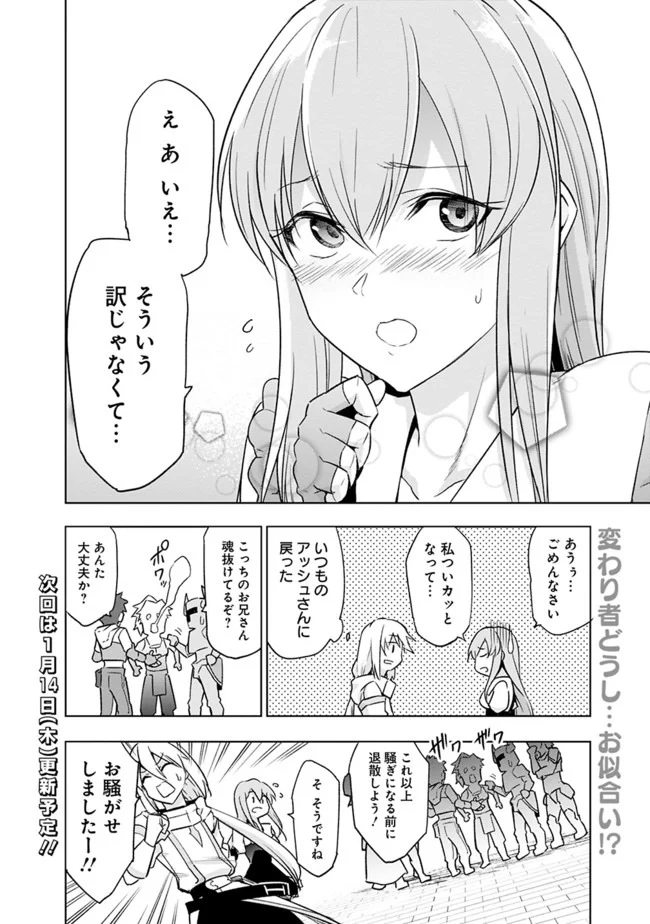 ソロ神官のVRMMO冒険記　～どこから見ても狂戦士です本当にありがとうございました～ 第6.1話 - Trang 14