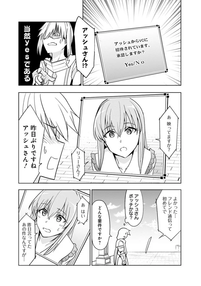 ソロ神官のVRMMO冒険記　～どこから見ても狂戦士です本当にありがとうございました～ 第6.1話 - Trang 3