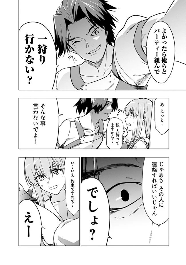 ソロ神官のVRMMO冒険記　～どこから見ても狂戦士です本当にありがとうございました～ 第6.1話 - Trang 6