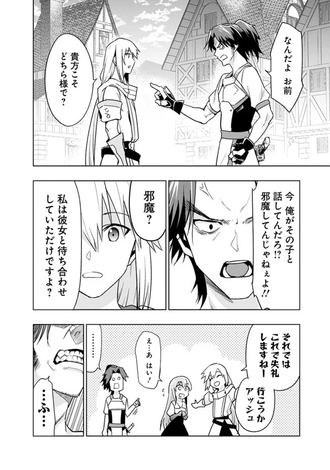 ソロ神官のVRMMO冒険記　～どこから見ても狂戦士です本当にありがとうございました～ 第6.1話 - Trang 8