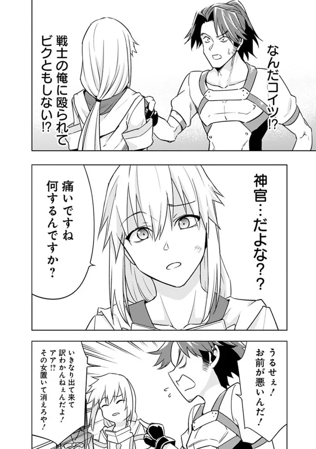 ソロ神官のVRMMO冒険記　～どこから見ても狂戦士です本当にありがとうございました～ 第6.1話 - Trang 10
